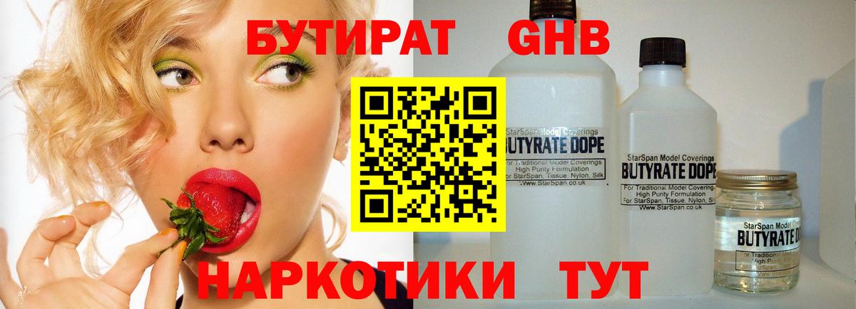 Калининград  БУТИРАТ бутандиол  Вход с VPN 