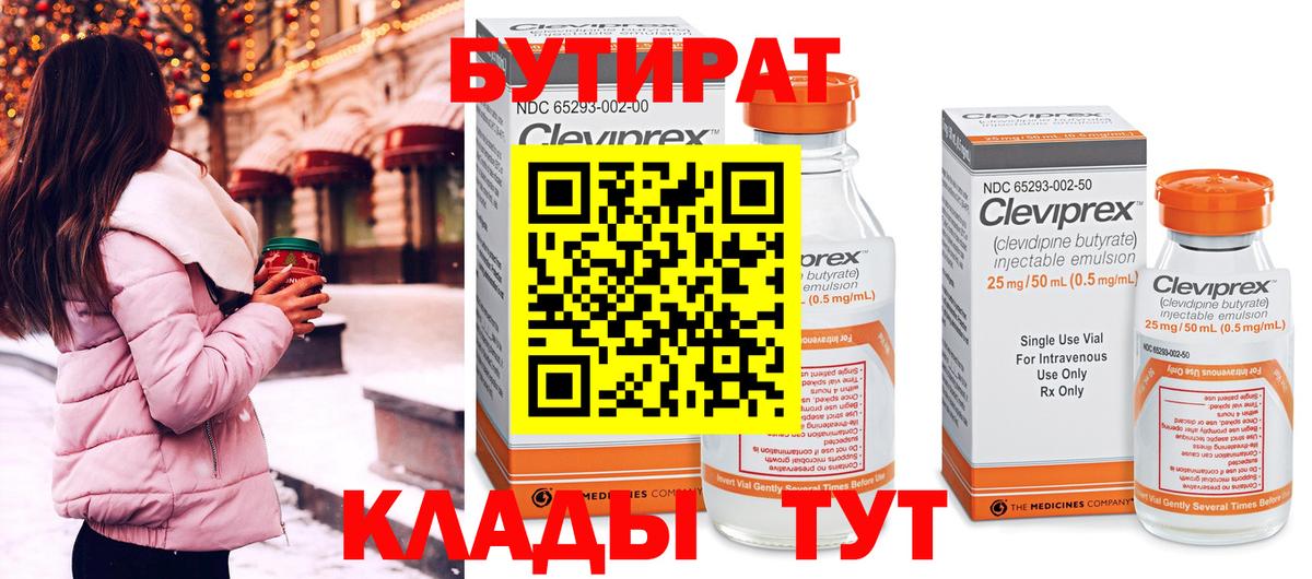 Бутират GHB Калининград