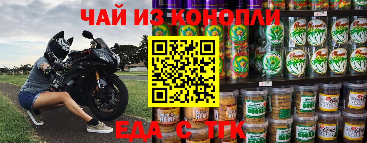Калининград  Печенье с ТГК марихуана  Вход с VPN 