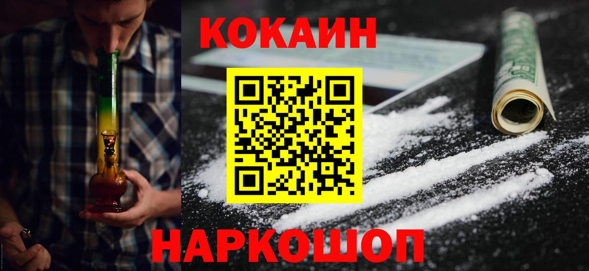 Калининград  КОКАИН Эквадор  Вход с VPN  Кокаин 99% 