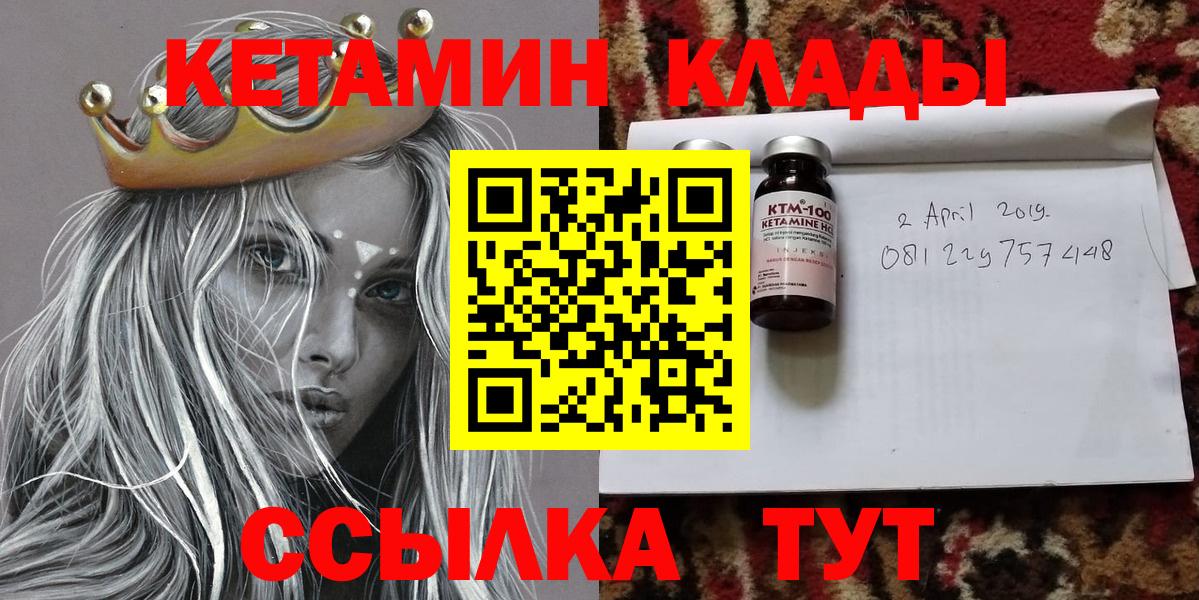 КЕТАМИН ketamine Калининград