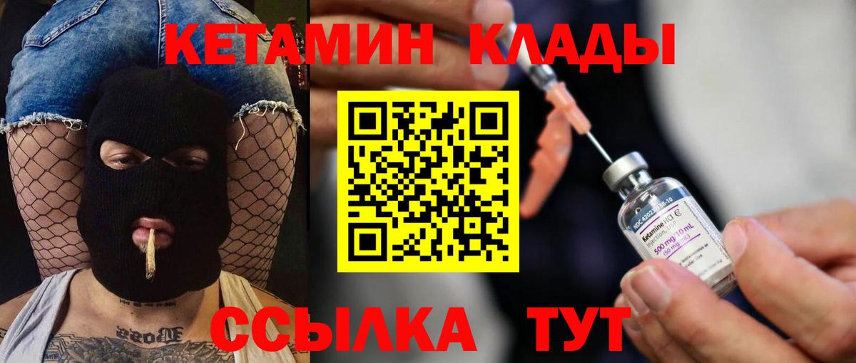 Калининград  КЕТАМИН VHQ  Вход с VPN 