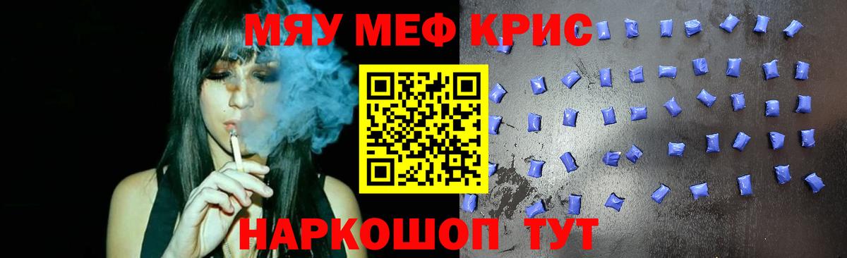 МЕФ кристаллы Калининград