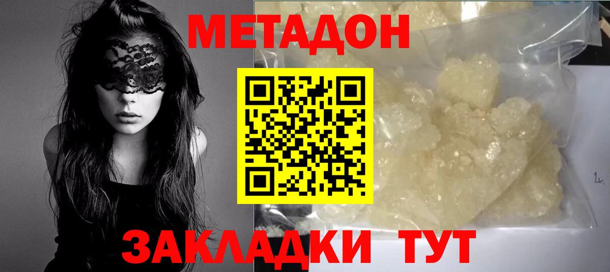 Метадон кристалл  Вход с VPN  Метадон кристалл  Калининград 